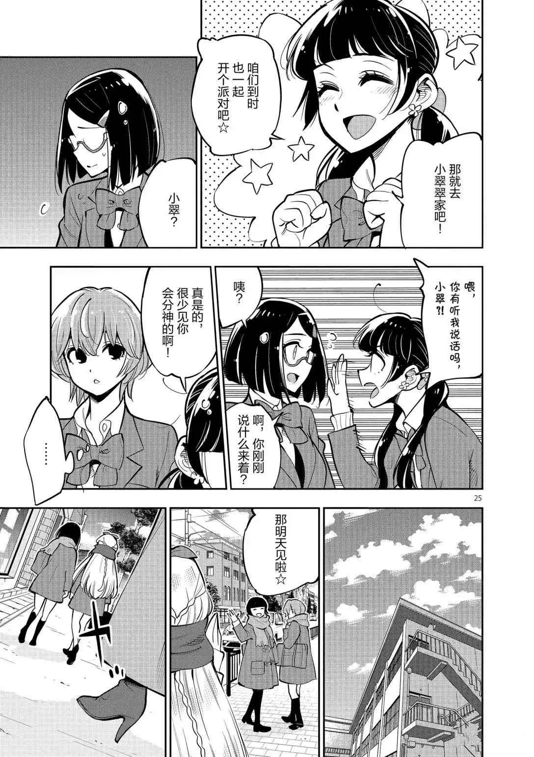 第94话 第25页
