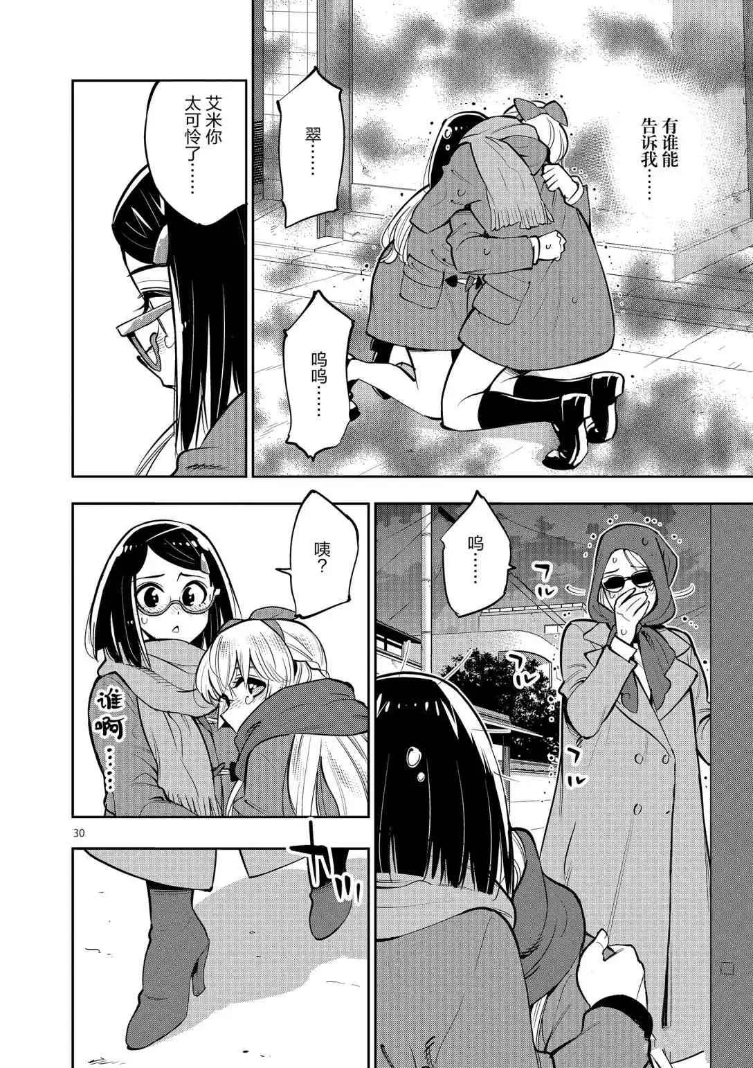 第94话 第30页