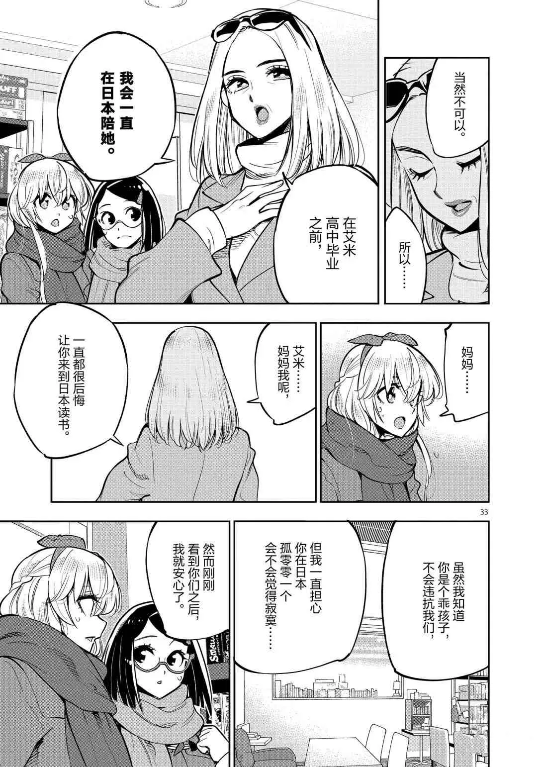 第94话 第33页