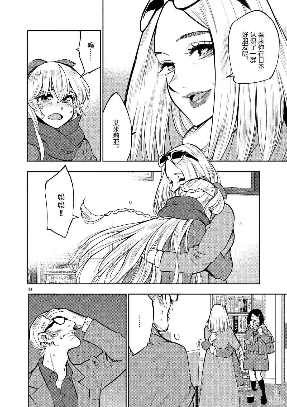 第94话 第34页