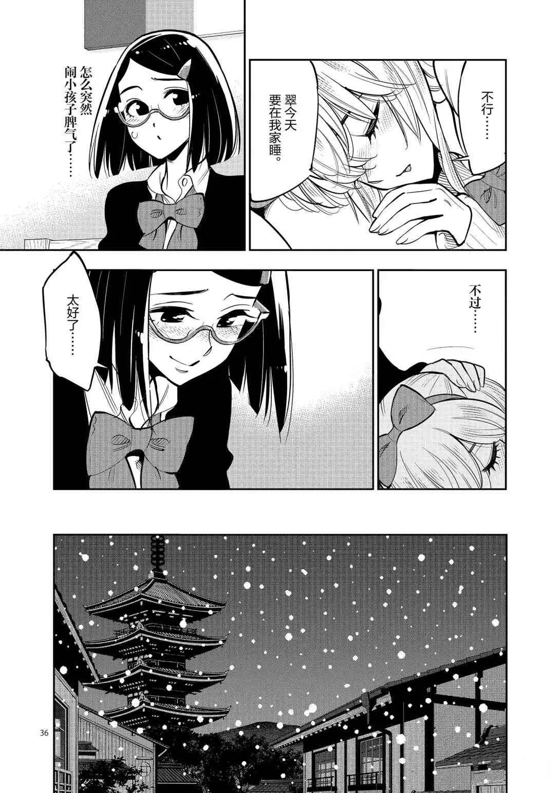 第94话 第36页
