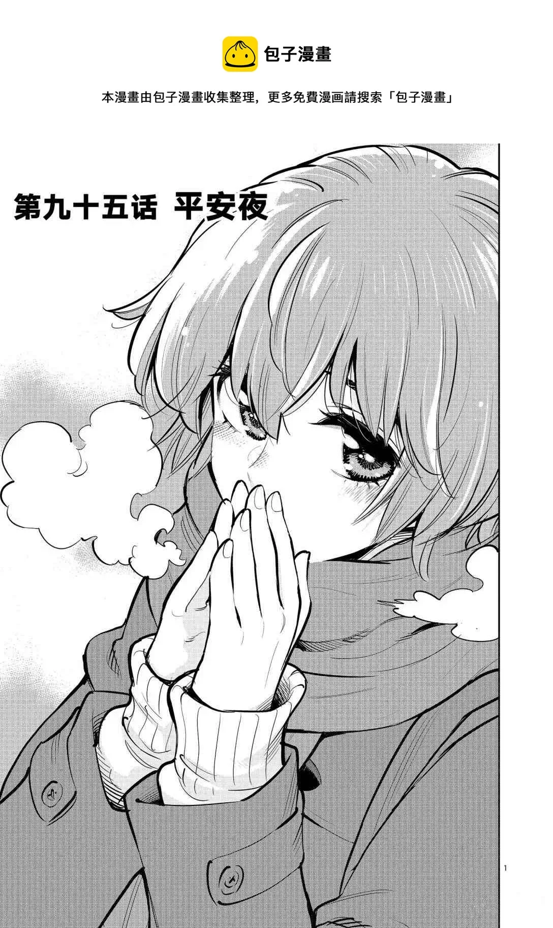 第95话 第1页