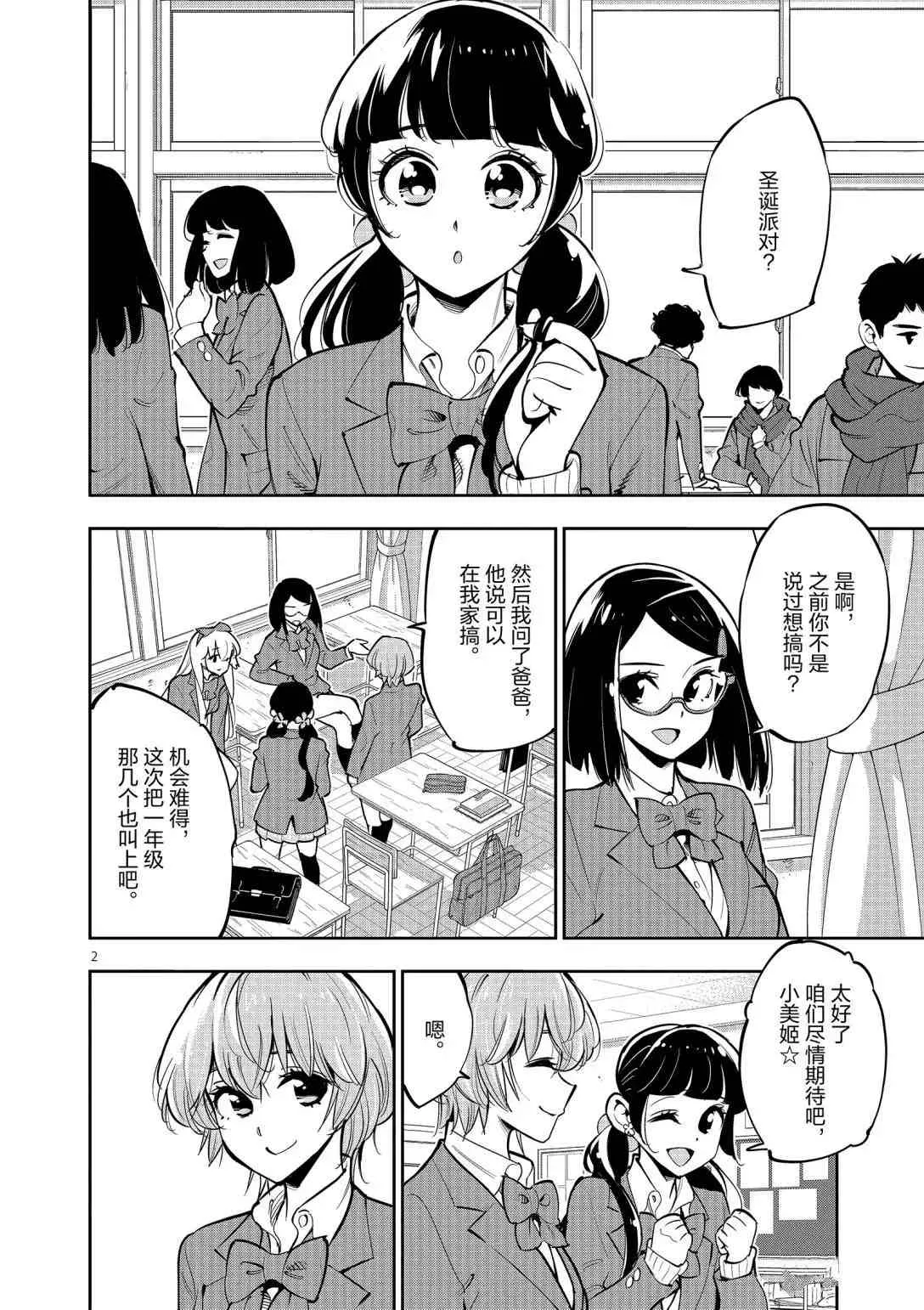 第95话 第2页