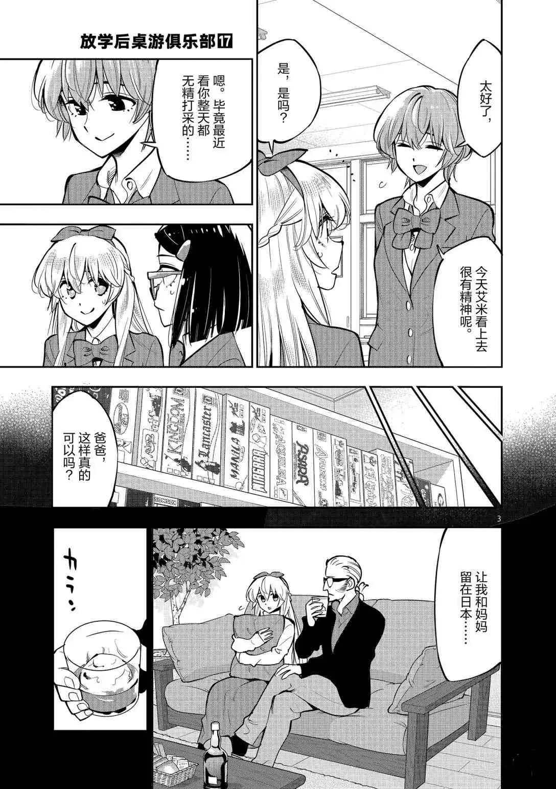 第95话 第3页