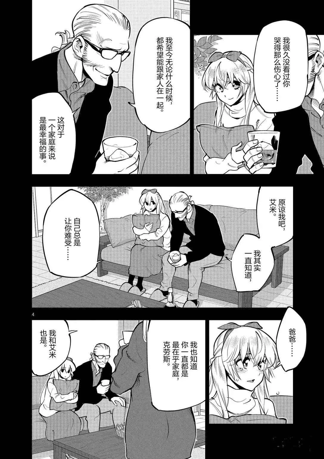第95话 第4页