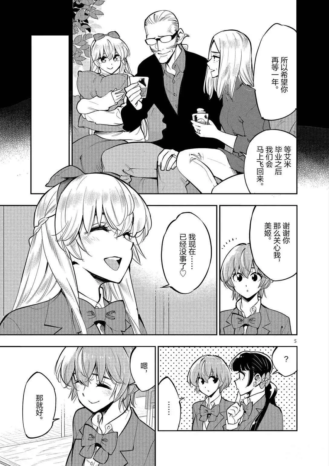 第95话 第5页