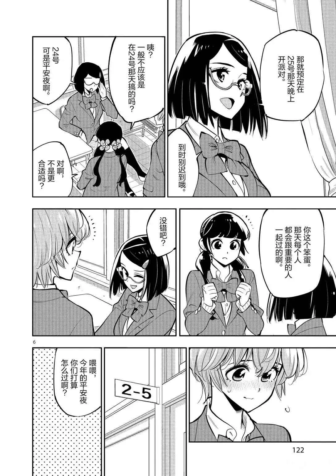 第95话 第6页