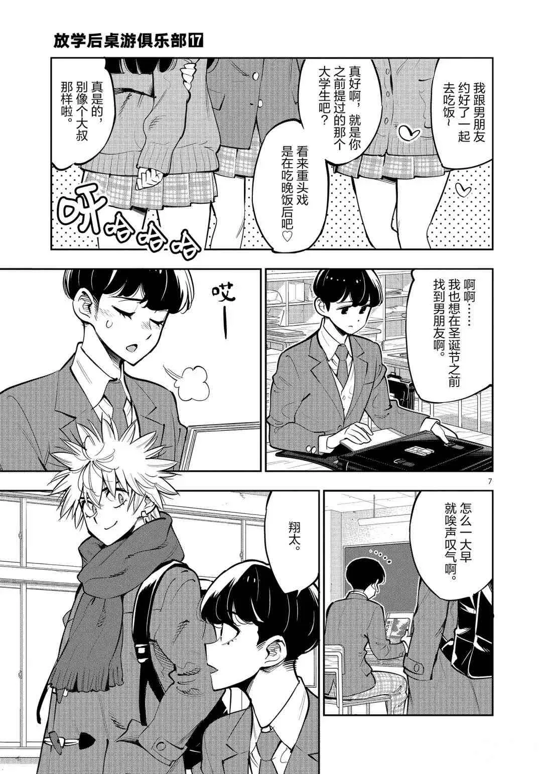 第95话 第7页