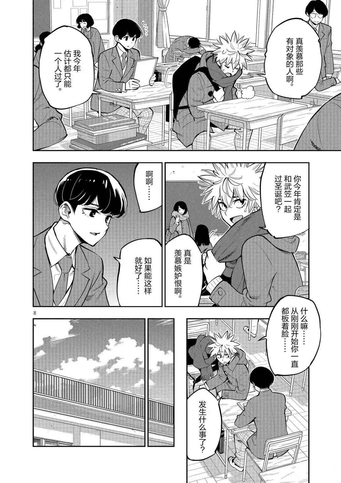 第95话 第8页