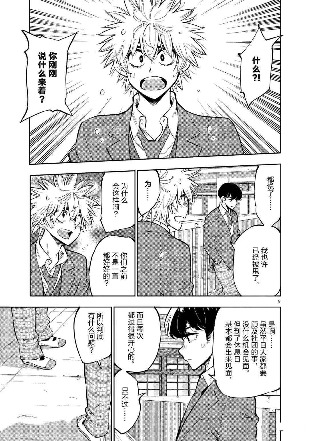 第95话 第9页