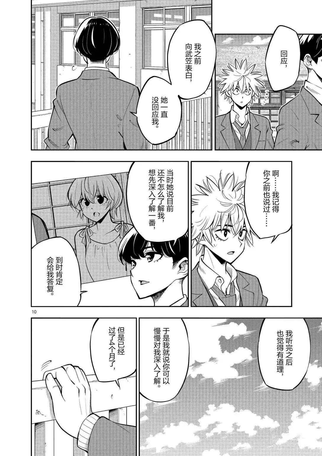 第95话 第10页
