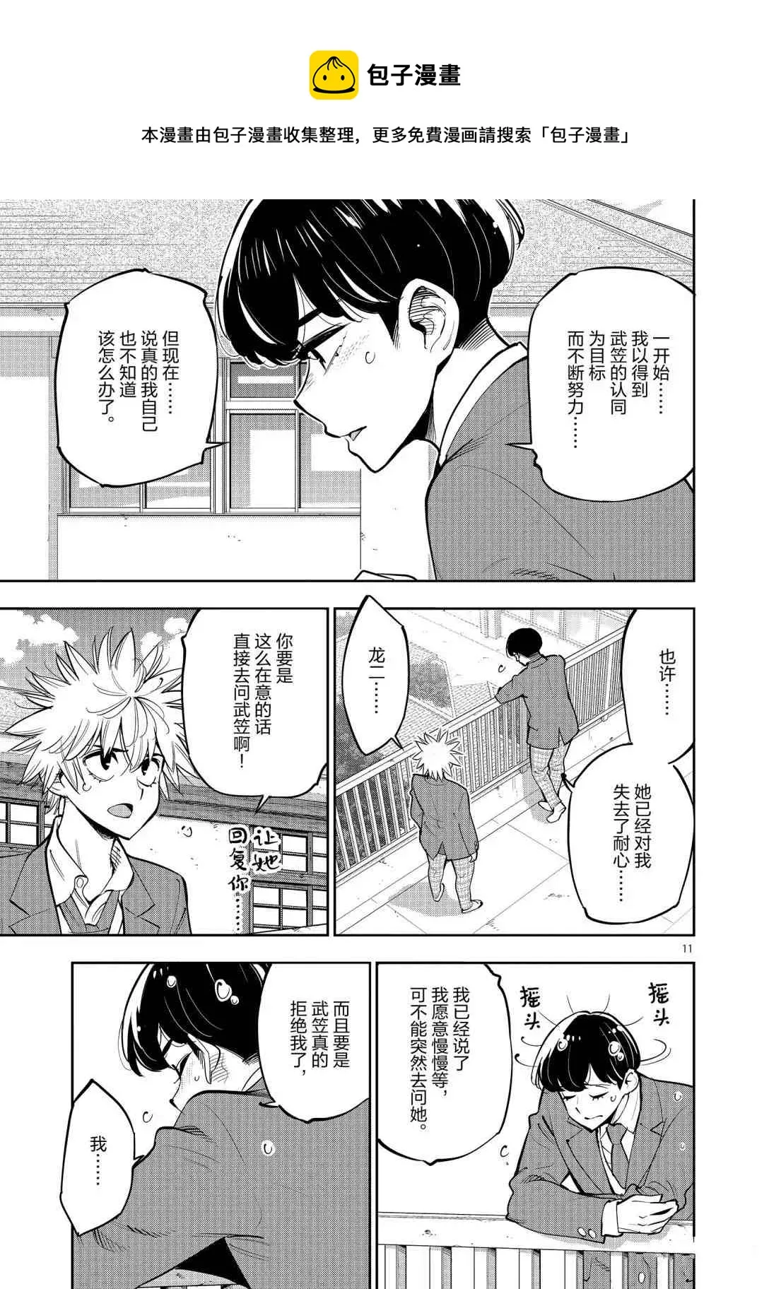 第95话 第11页