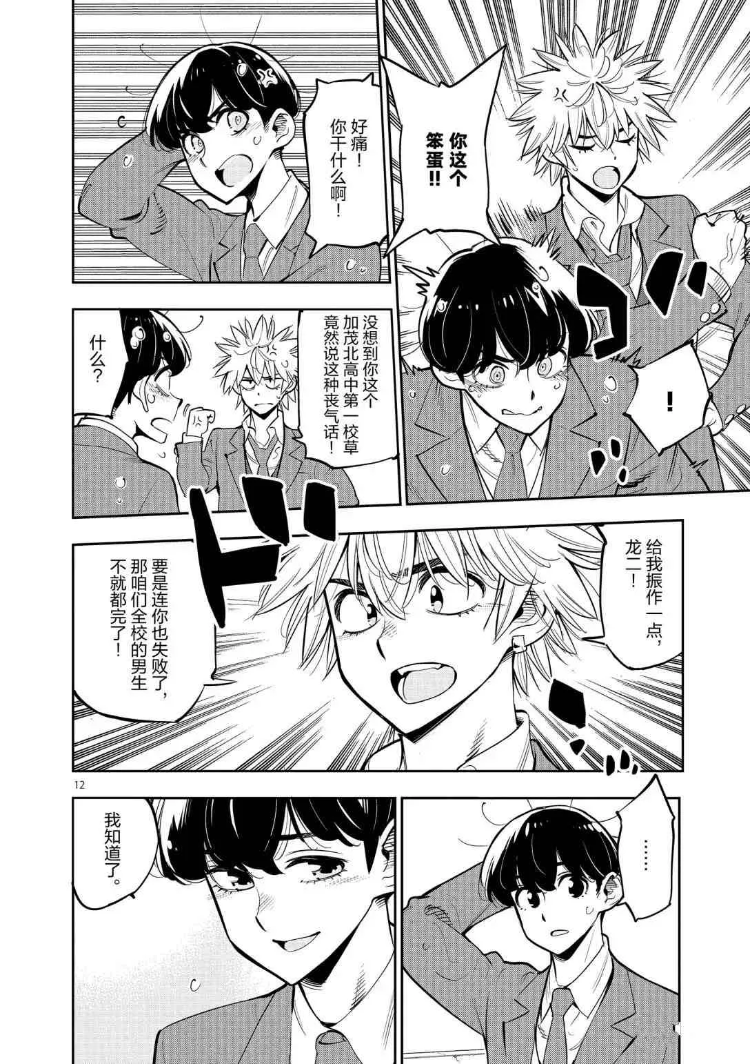 第95话 第12页