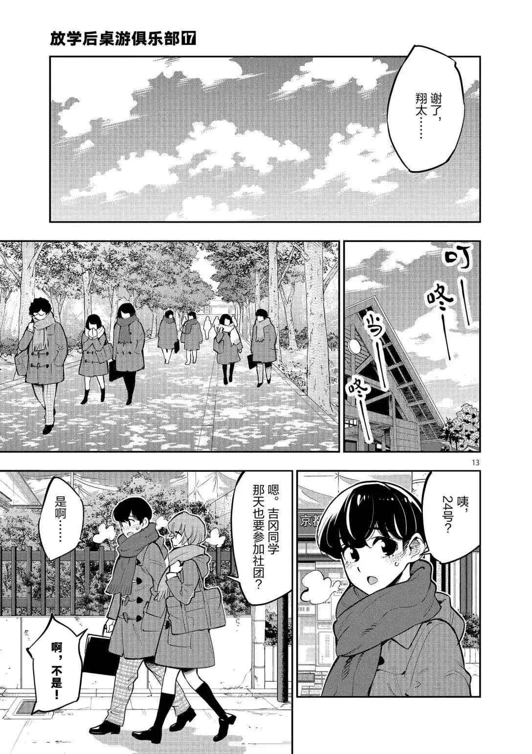 第95话 第13页