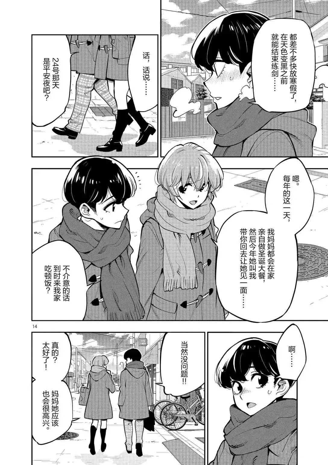 第95话 第14页