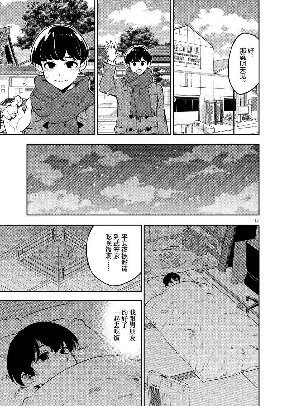 第95话 第15页