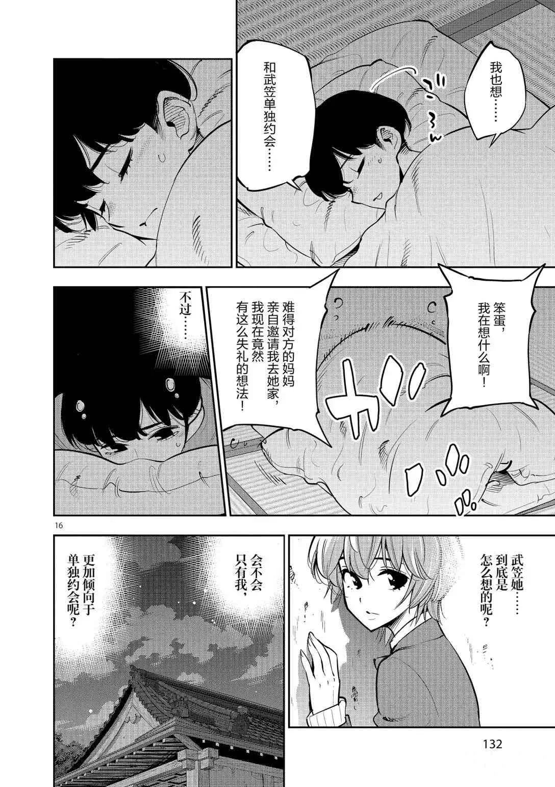 第95话 第16页