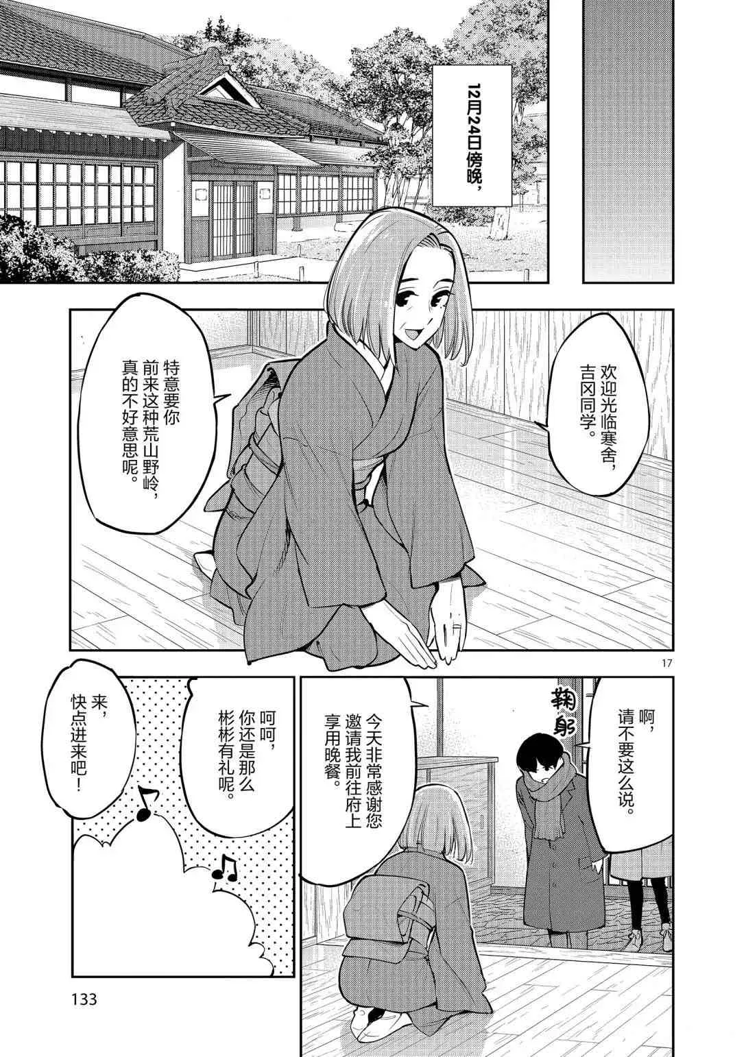 第95话 第17页