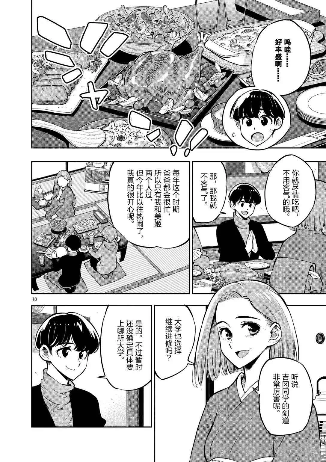 第95话 第18页