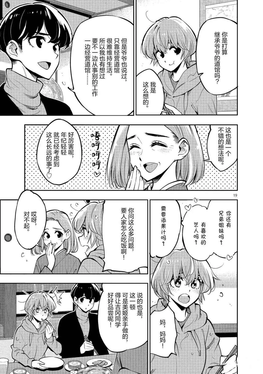 第95话 第19页