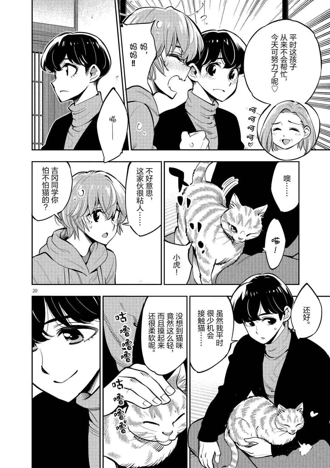 第95话 第20页
