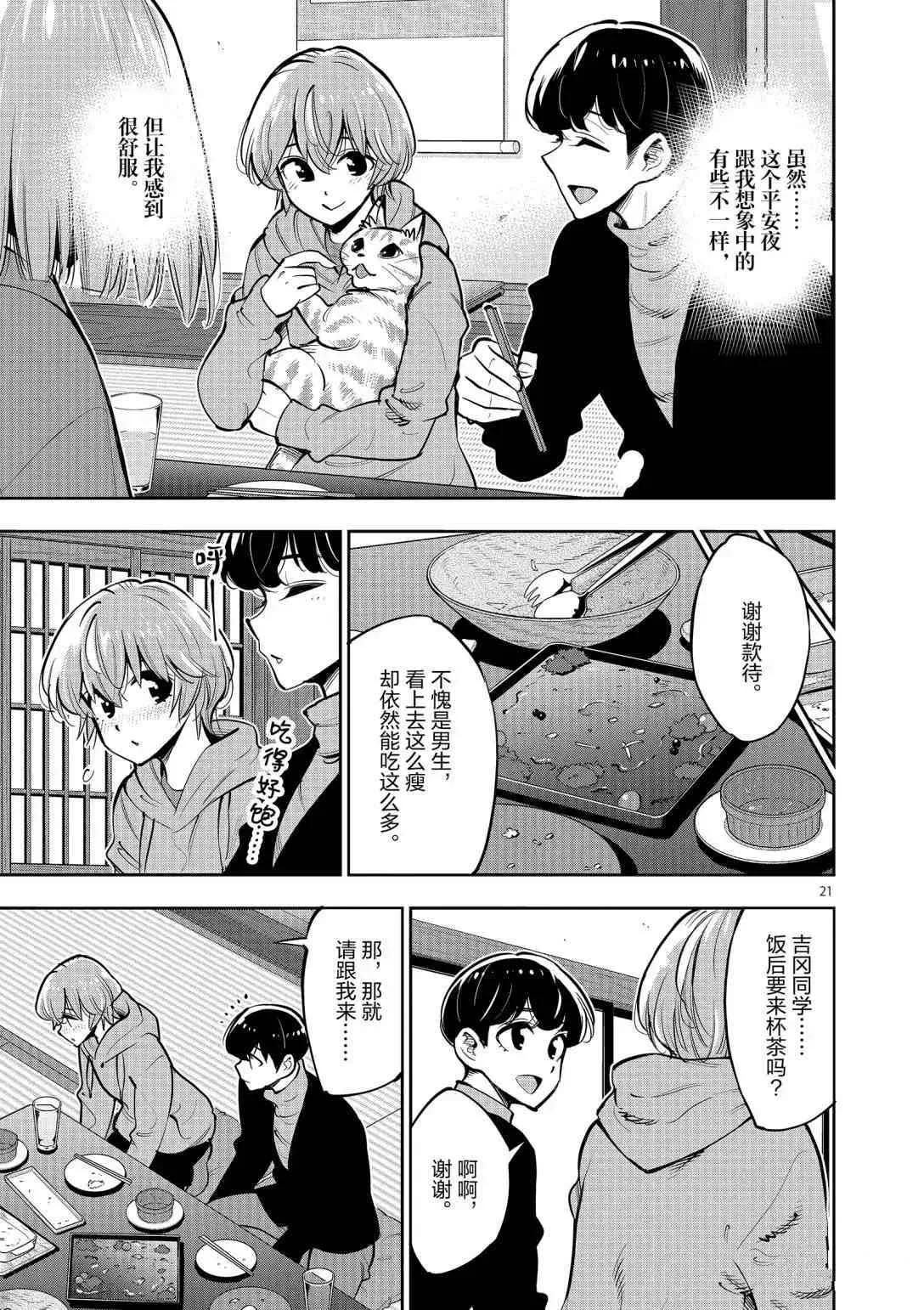 第95话 第21页