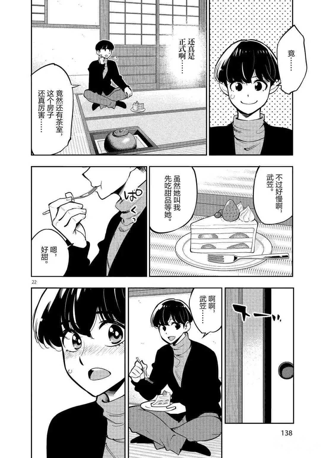 第95话 第22页