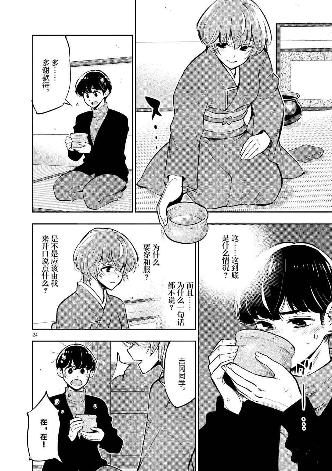 第95话 第24页