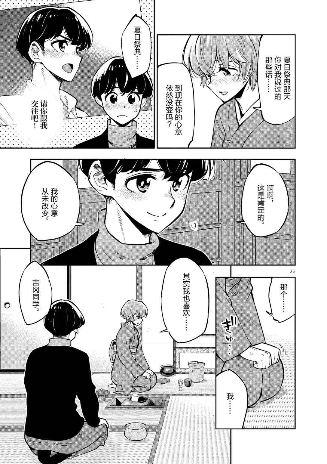 第95话 第25页