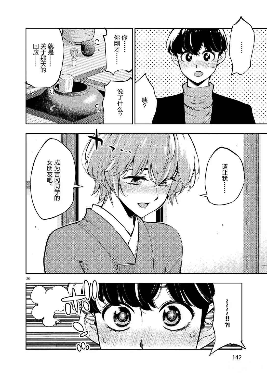 第95话 第26页