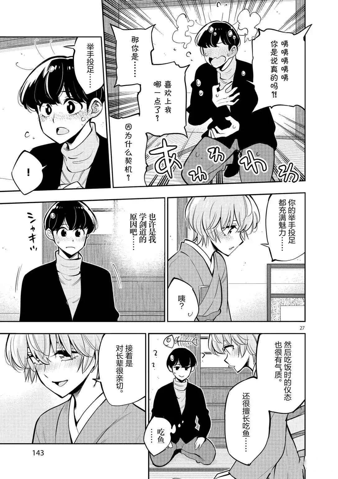 第95话 第27页