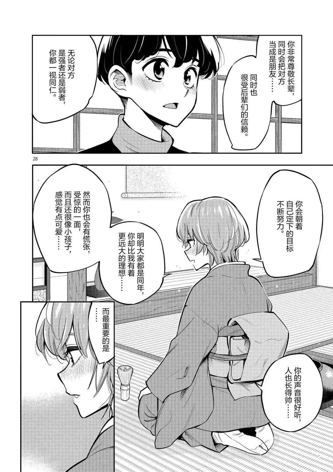第95话 第28页
