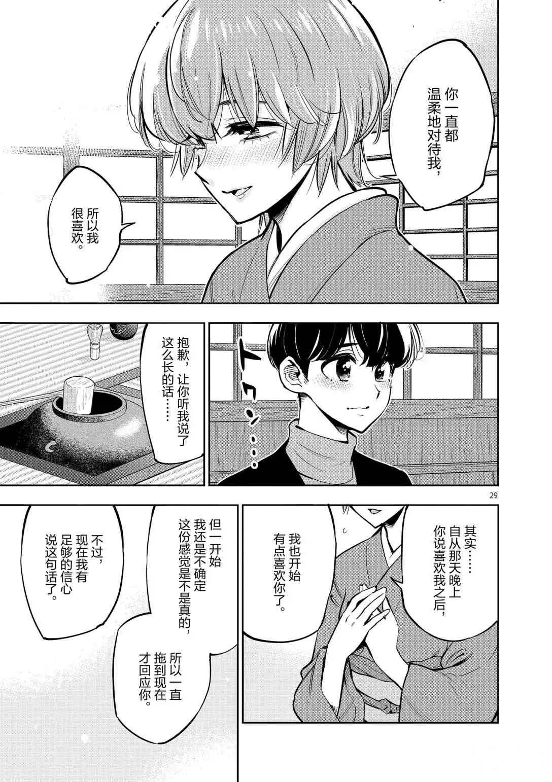 第95话 第29页