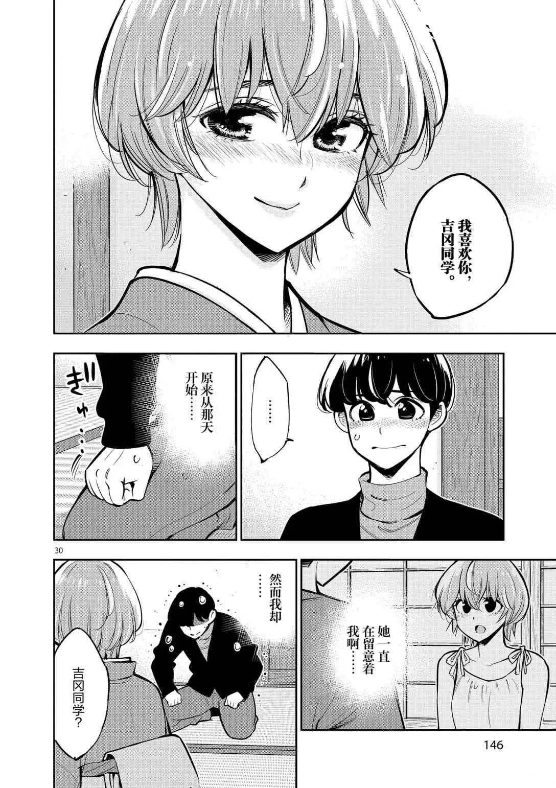 第95话 第30页