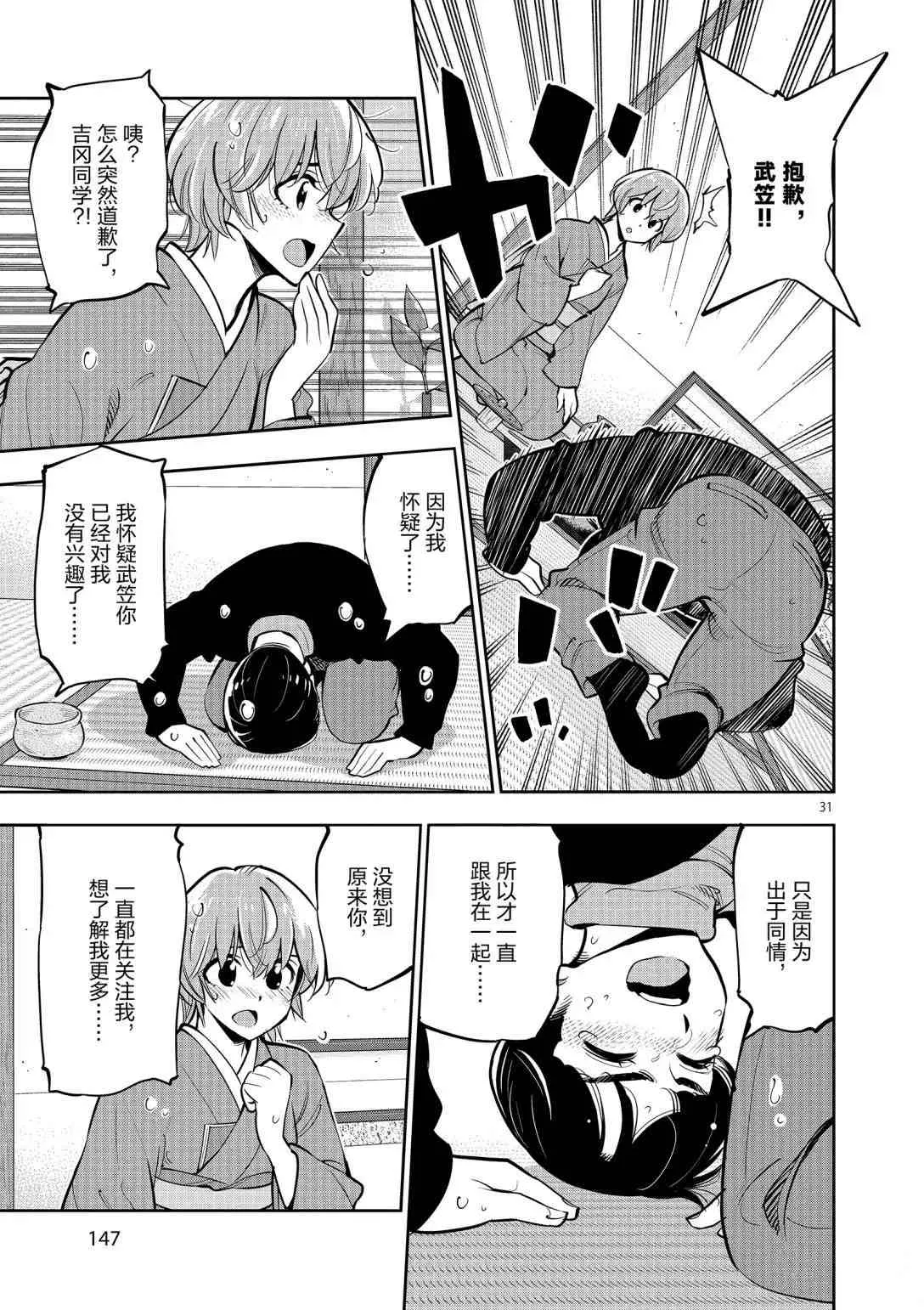 第95话 第31页