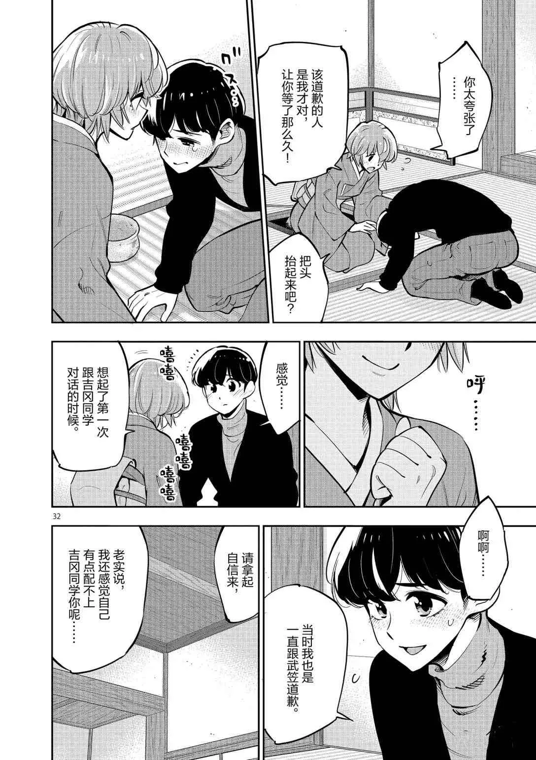 第95话 第32页