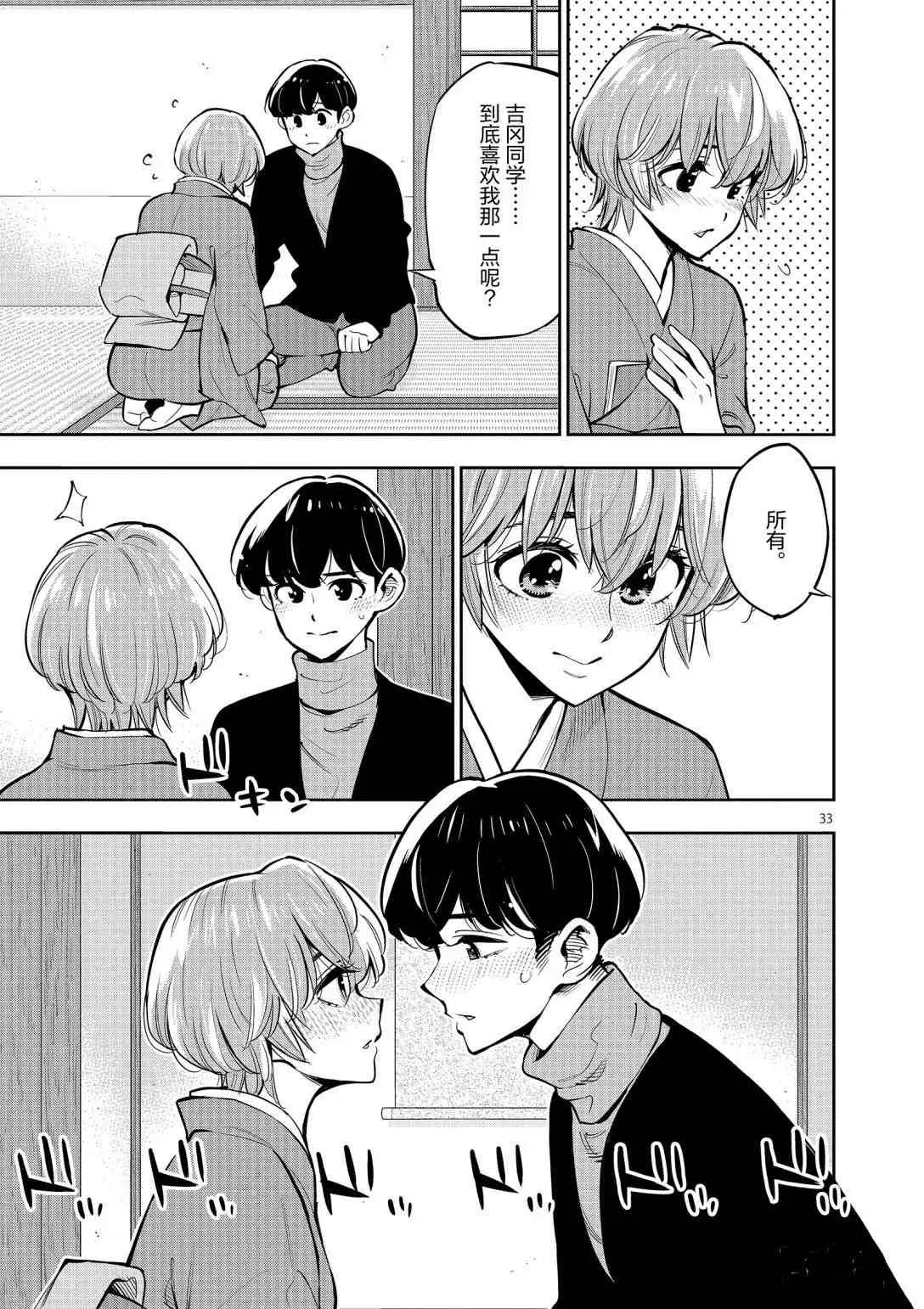 第95话 第33页