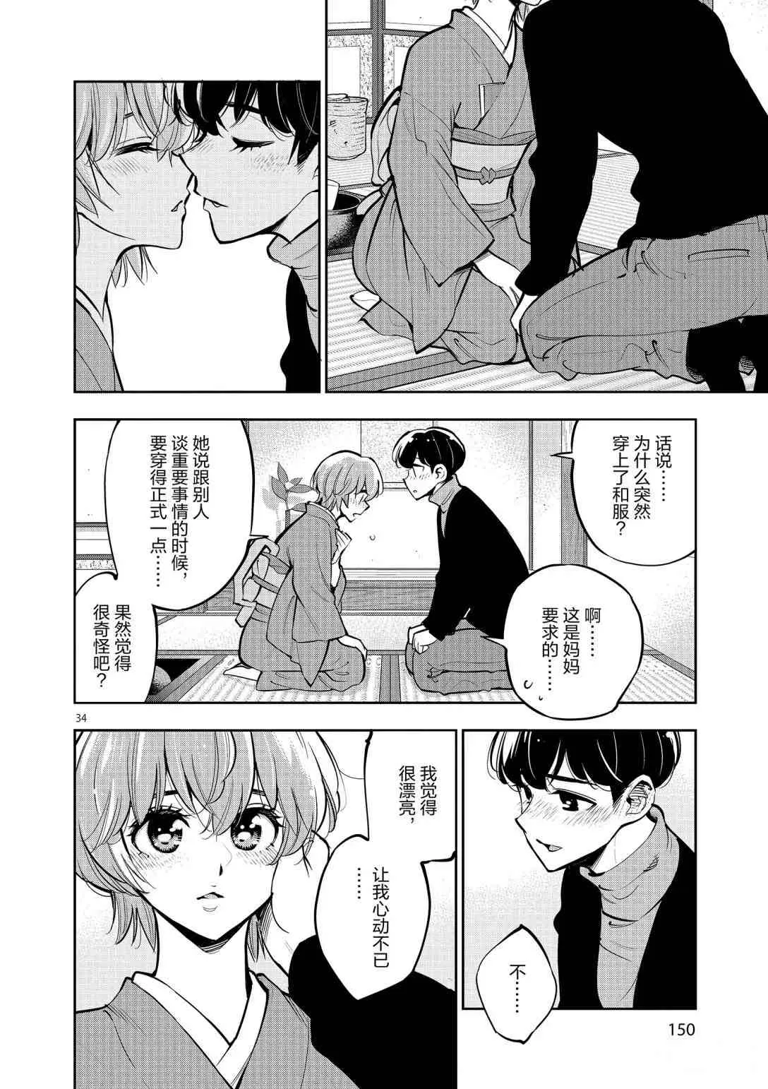 第95话 第34页