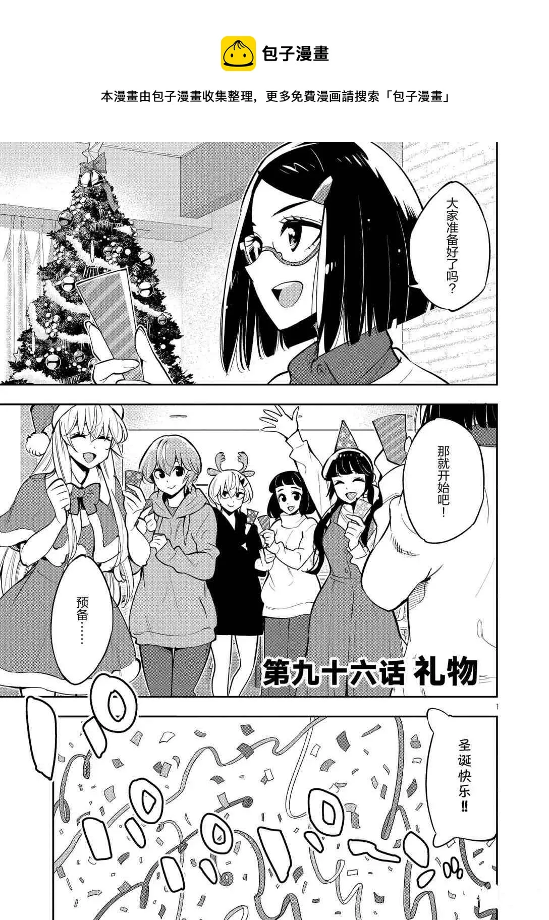 第96话 第1页