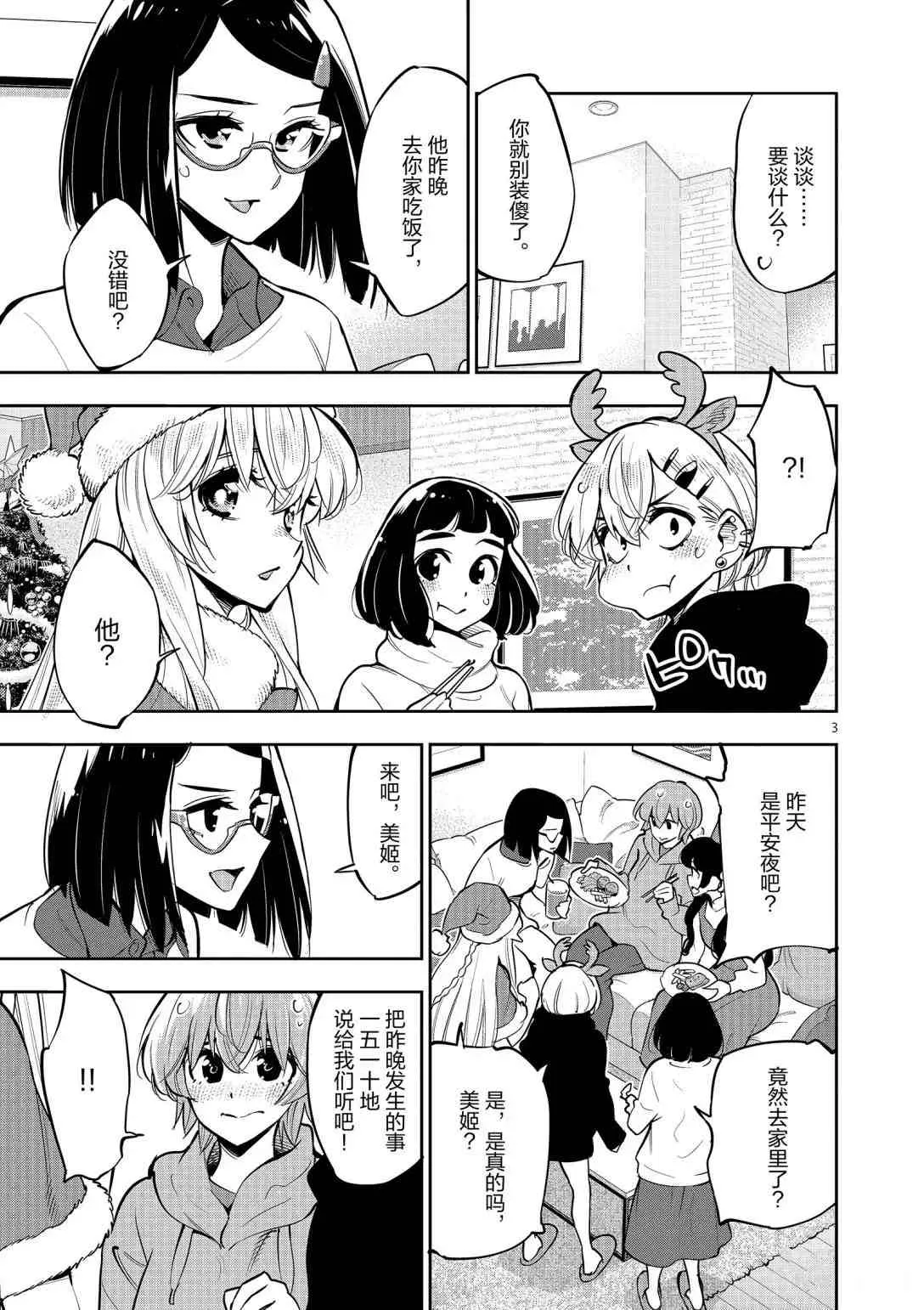 第96话 第3页