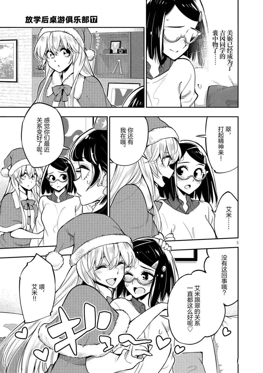 第96话 第5页