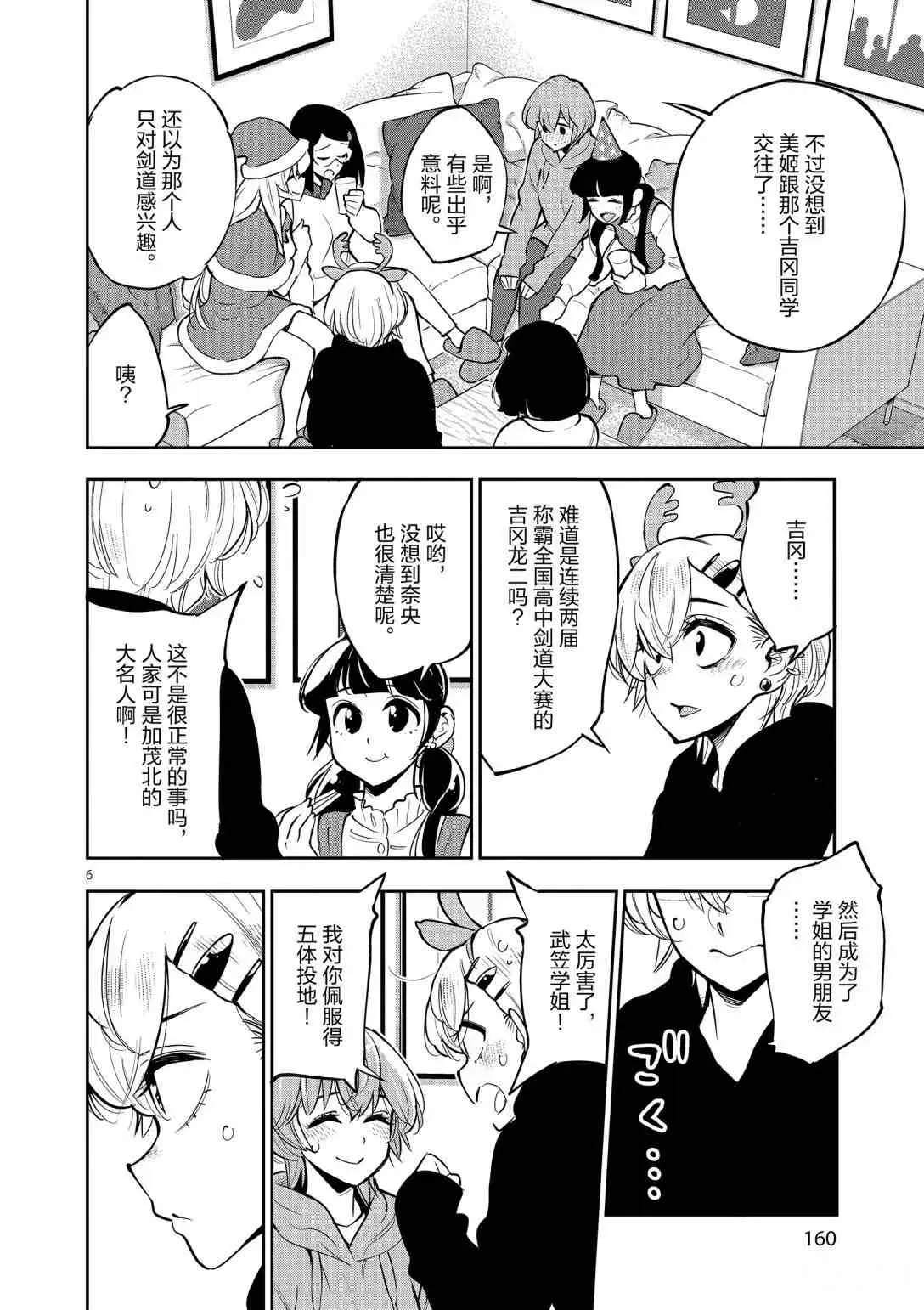 第96话 第6页
