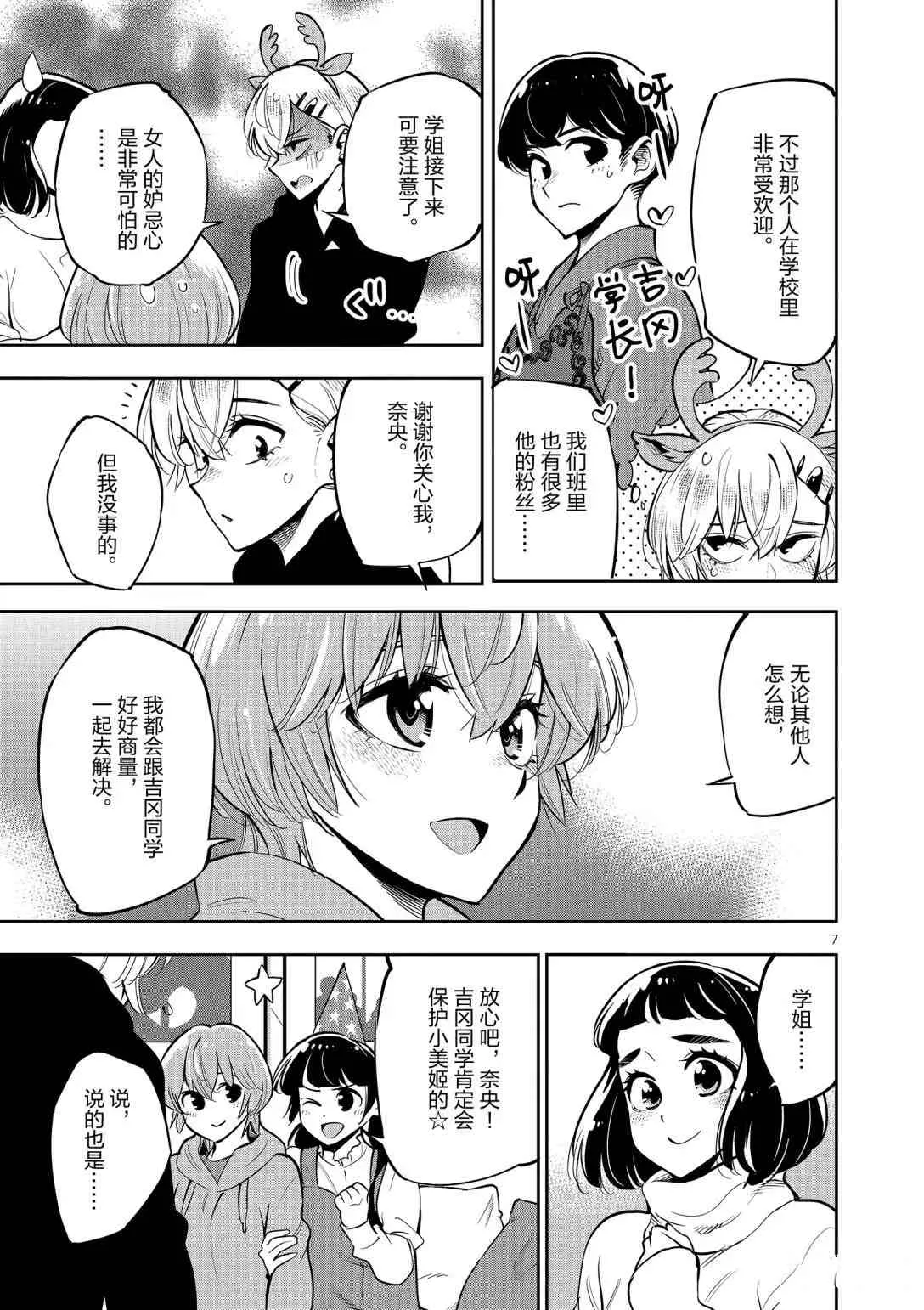 第96话 第7页