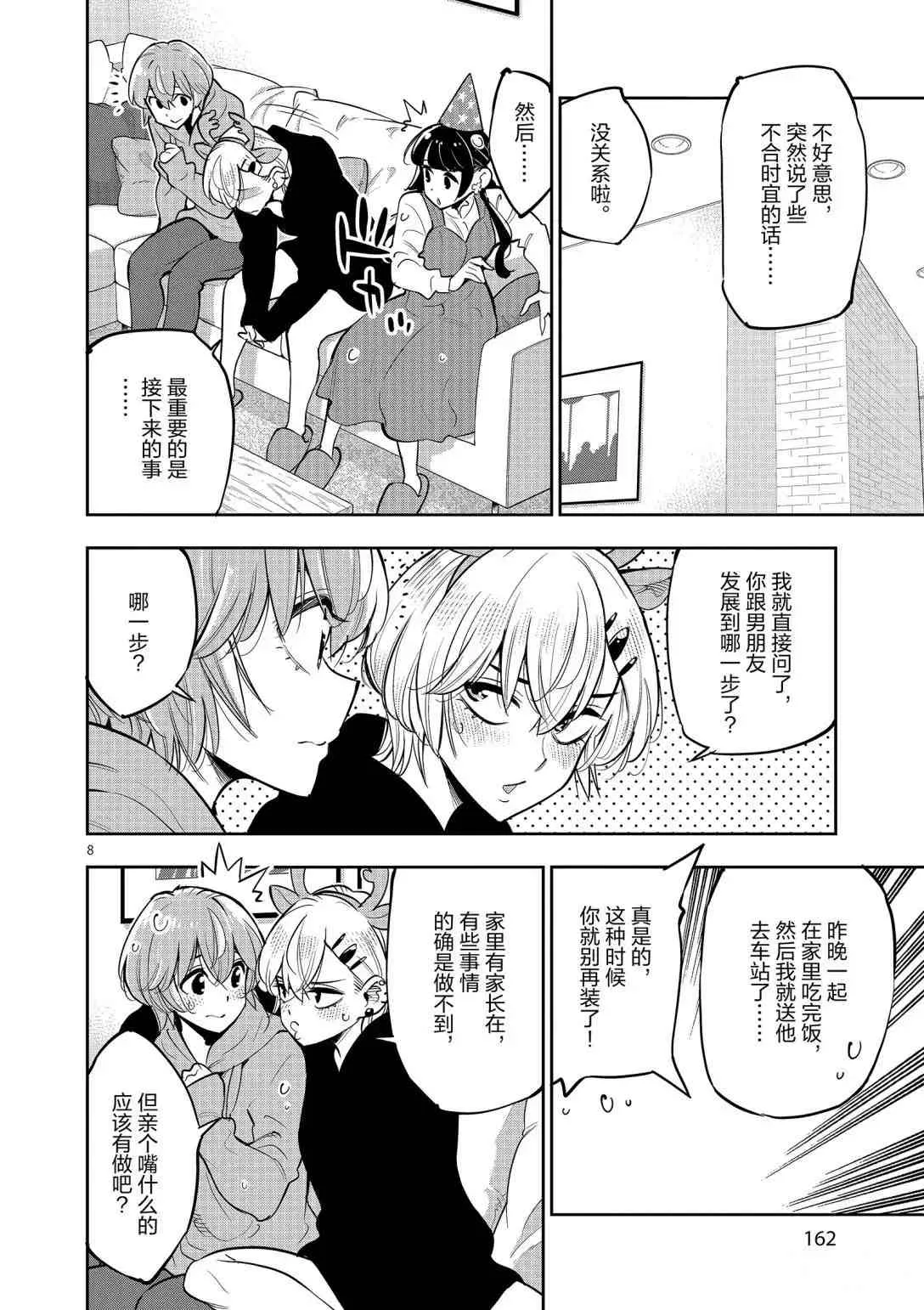 第96话 第8页
