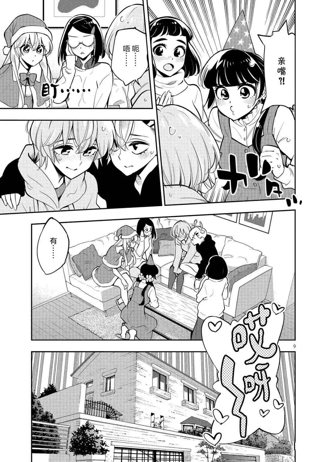第96话 第9页