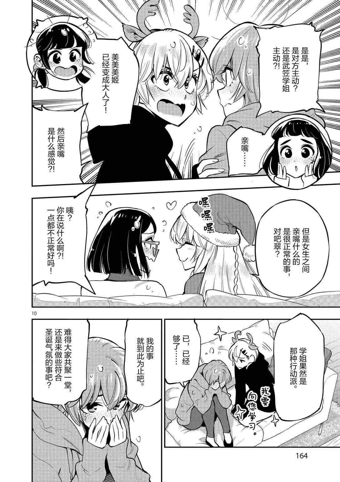 第96话 第10页