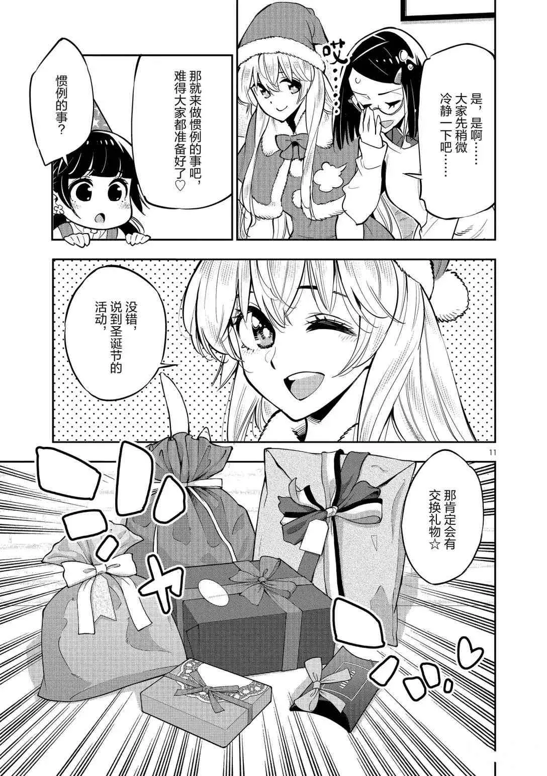 第96话 第11页
