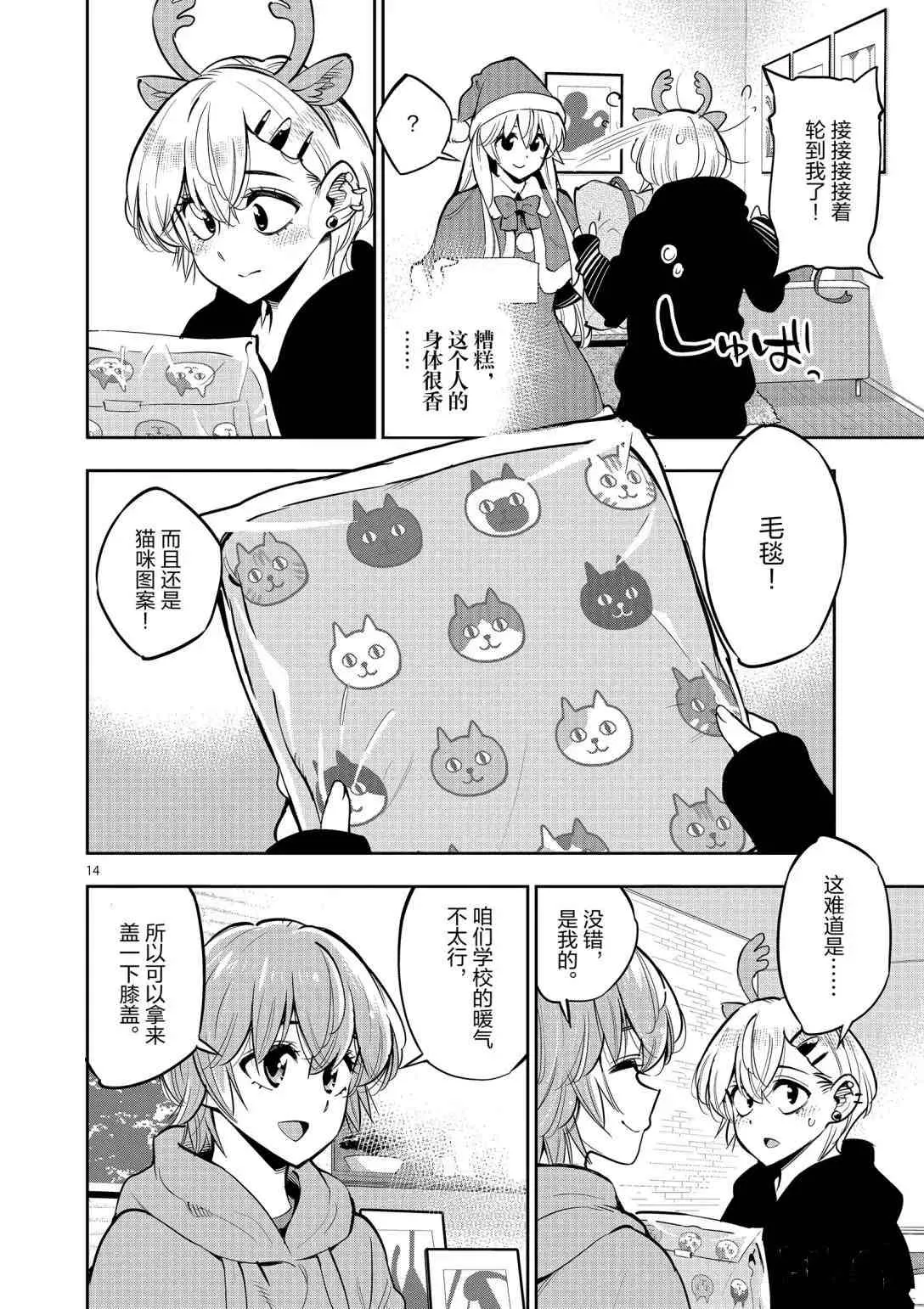 第96话 第14页