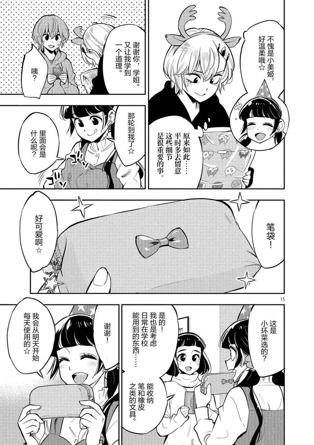 第96话 第15页