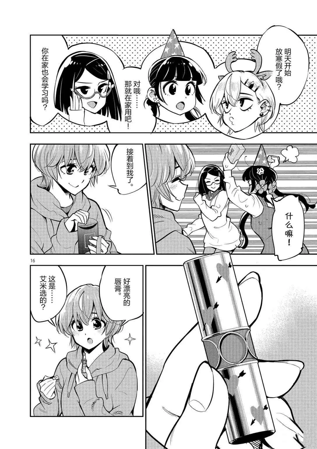 第96话 第16页
